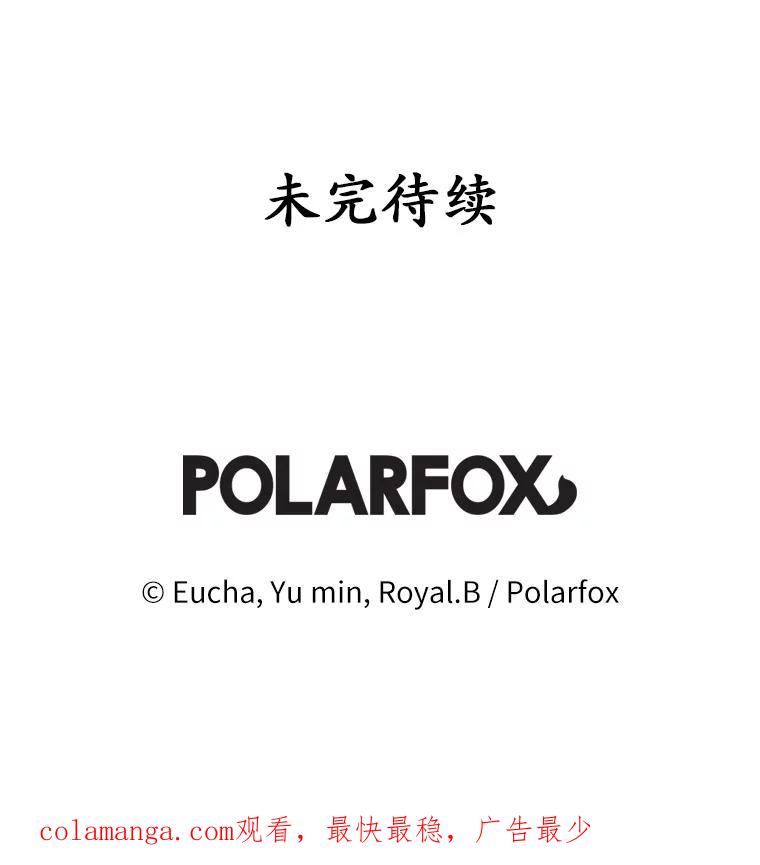 《从今天起，公爵府由我接管》30.公爵的奖励 第110页