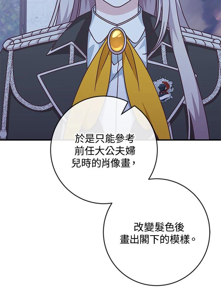 《我才不是Boss的恋人!》第31话 第78页