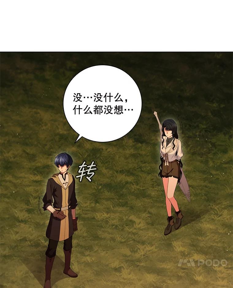《DragonLady龙女》29.赛德撤退 第74页