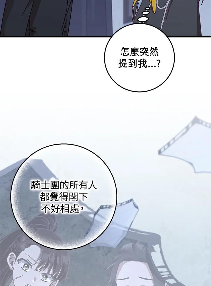 《我才不是Boss的恋人!》第31话 第92页