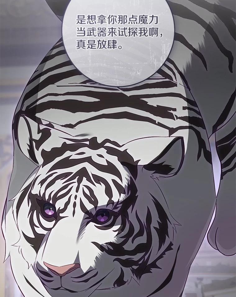 《从今天起，公爵府由我接管》30.公爵的奖励 第88页