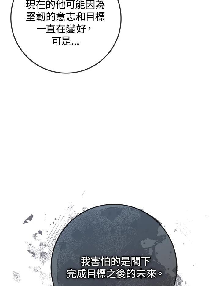 《我才不是Boss的恋人!》第31话 第103页