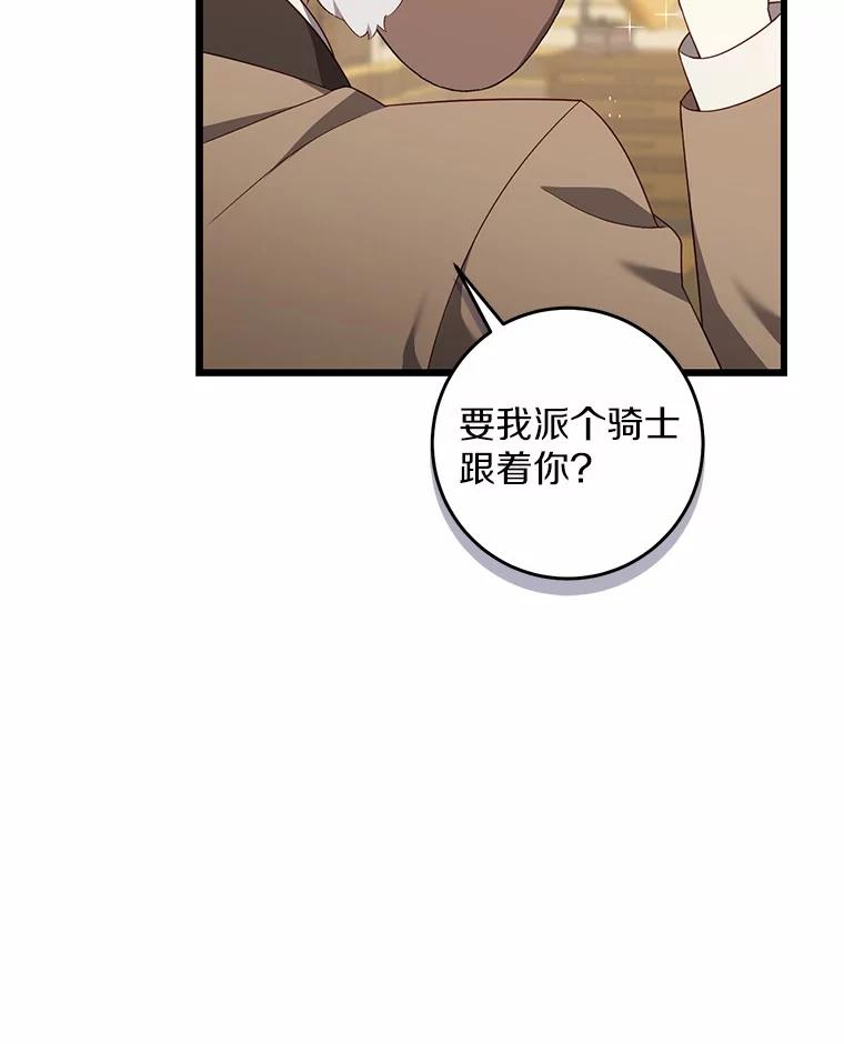 《从今天起，公爵府由我接管》30.公爵的奖励 第50页