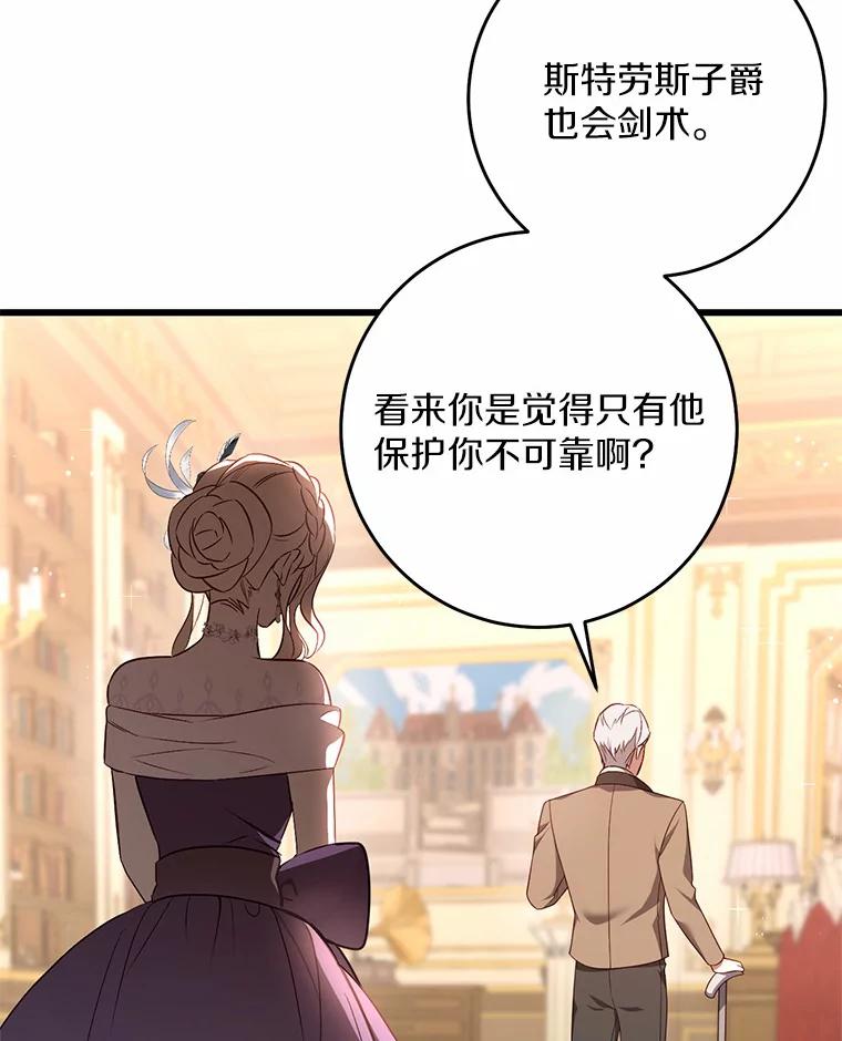 《从今天起，公爵府由我接管》30.公爵的奖励 第56页