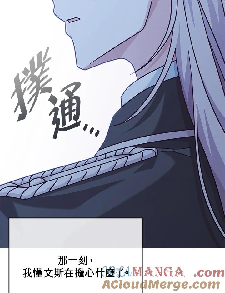 《我才不是Boss的恋人!》第31话 第105页
