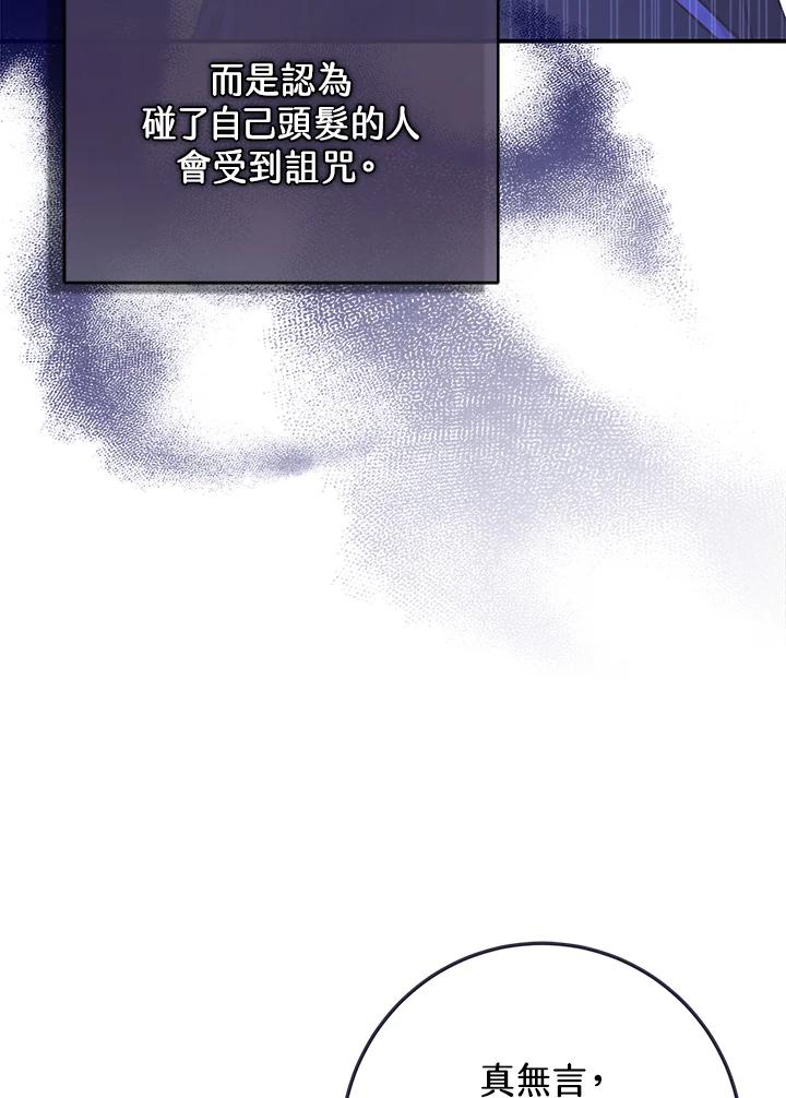 《我才不是Boss的恋人!》第31话 第63页
