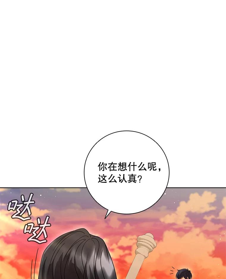 《DragonLady龙女》29.赛德撤退 第72页