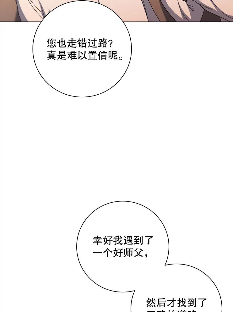 《DragonLady龙女》29.赛德撤退 第110页