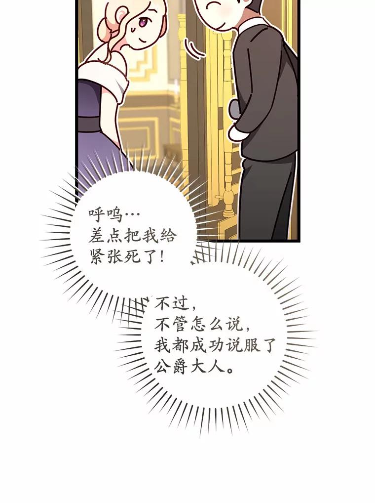 《从今天起，公爵府由我接管》30.公爵的奖励 第104页