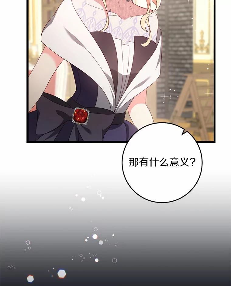 《从今天起，公爵府由我接管》30.公爵的奖励 第80页