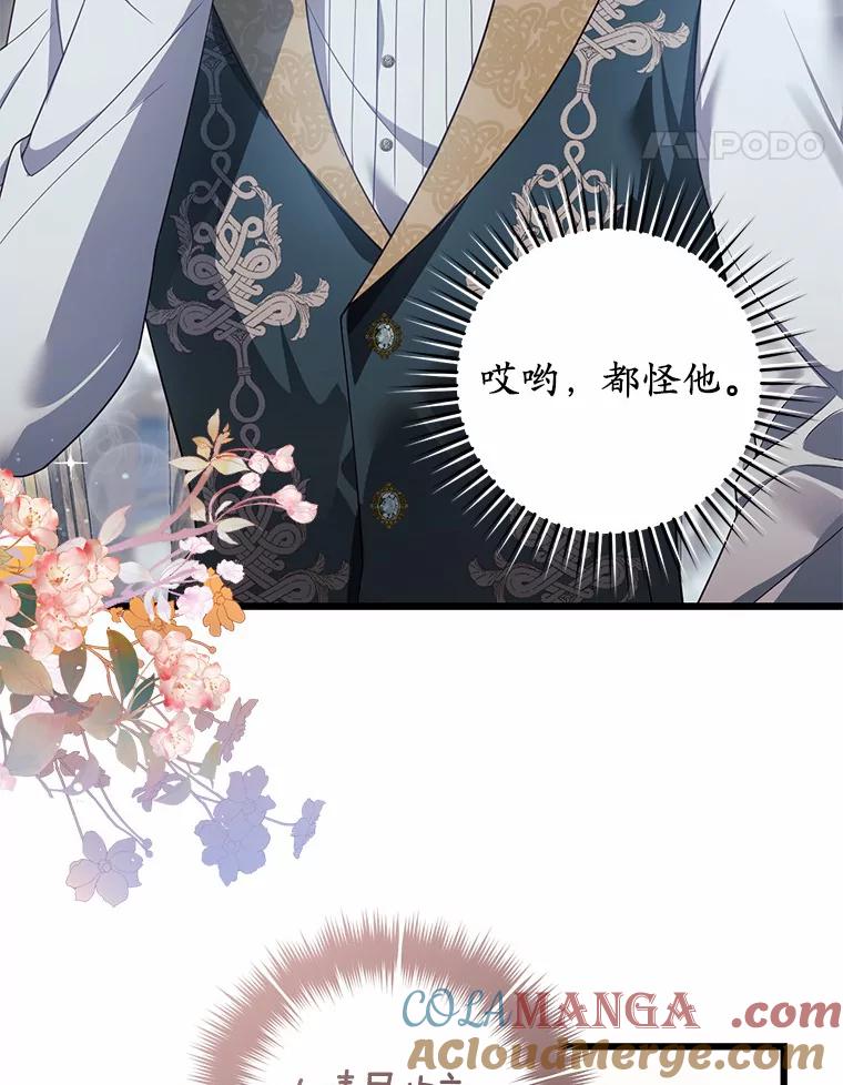 《从今天起，公爵府由我接管》30.公爵的奖励 第25页