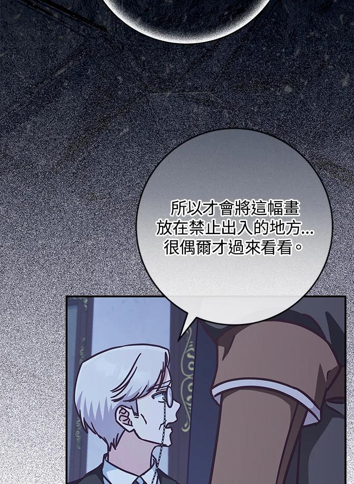 《我才不是Boss的恋人!》第31话 第86页