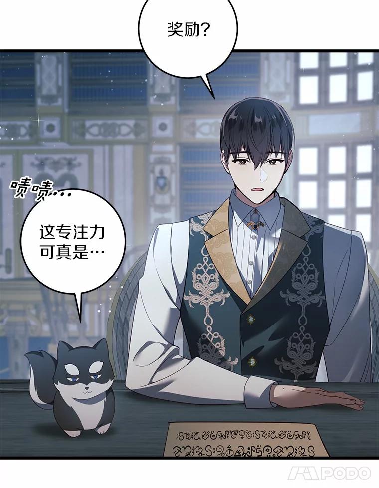《从今天起，公爵府由我接管》30.公爵的奖励 第42页
