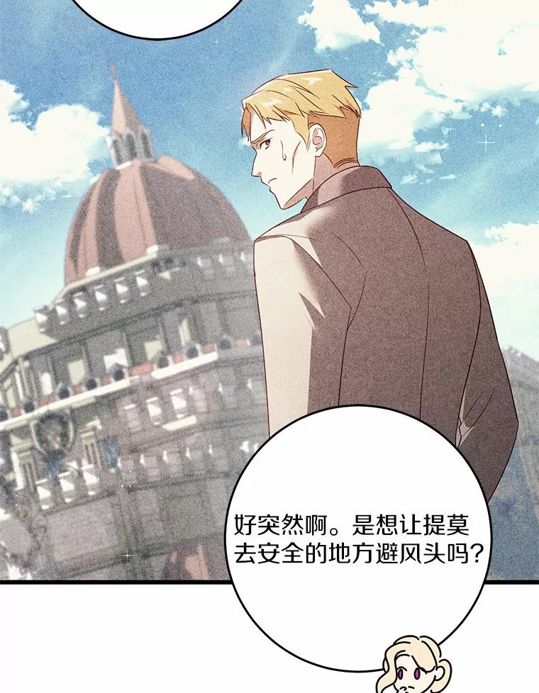 《从今天起，公爵府由我接管》30.公爵的奖励 第30页