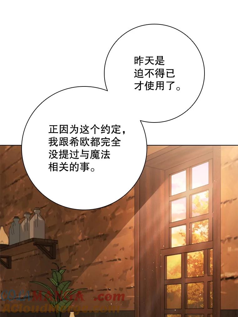 《DragonLady龙女》29.赛德撤退 第117页