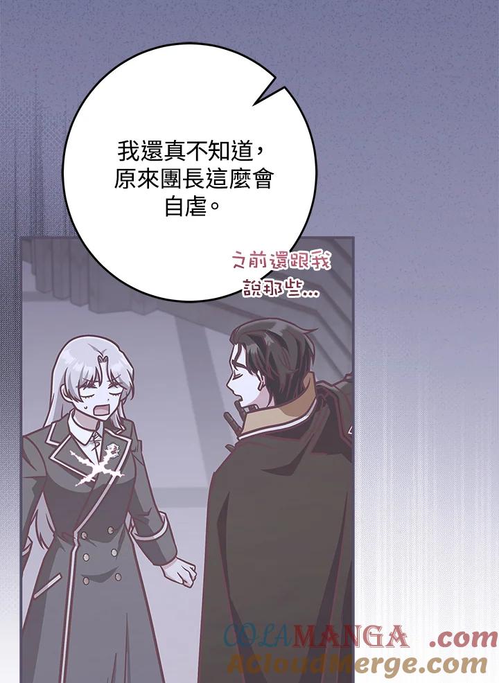 《我才不是Boss的恋人!》第31话 第89页