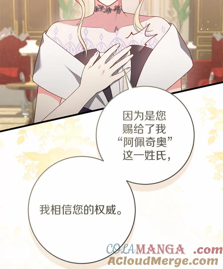 《从今天起，公爵府由我接管》30.公爵的奖励 第93页