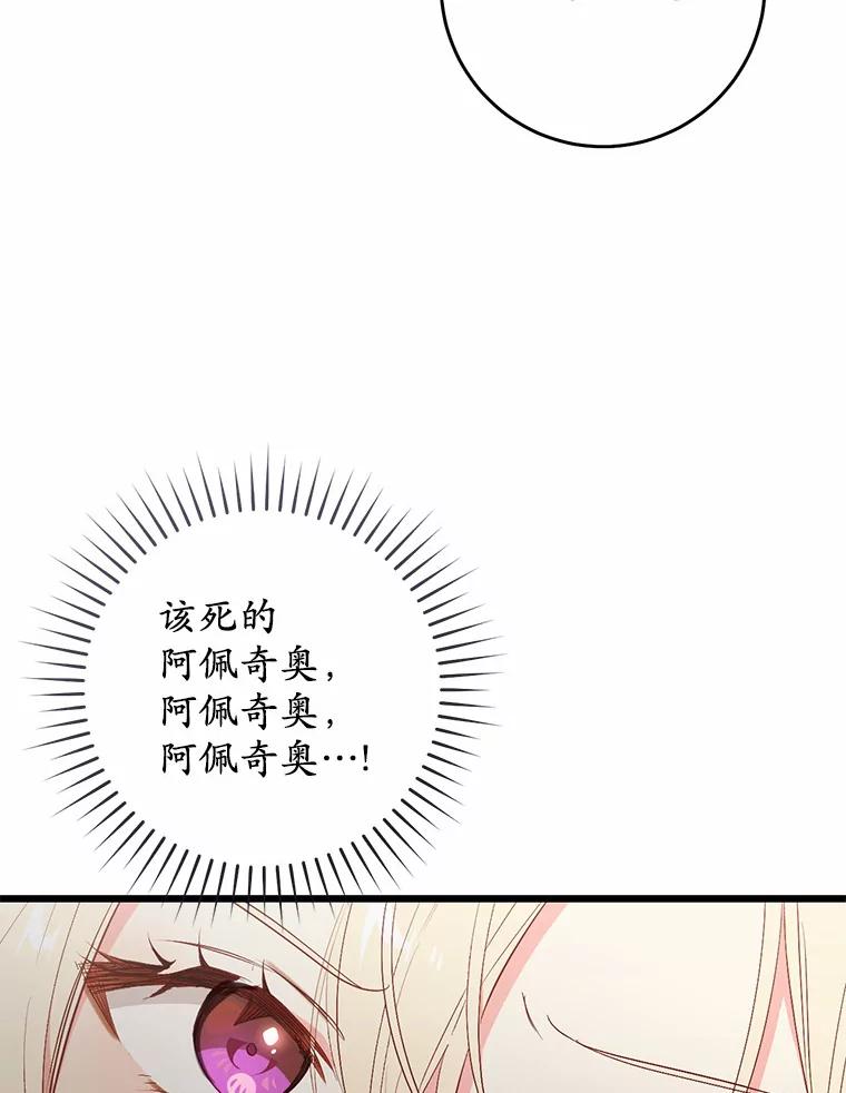 《从今天起，公爵府由我接管》30.公爵的奖励 第63页