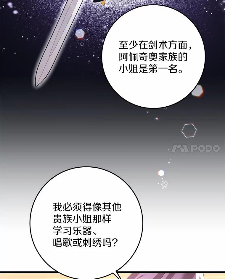 《从今天起，公爵府由我接管》30.公爵的奖励 第82页