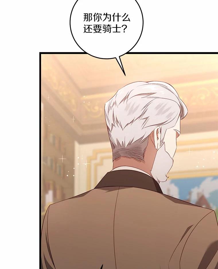 《从今天起，公爵府由我接管》30.公爵的奖励 第59页