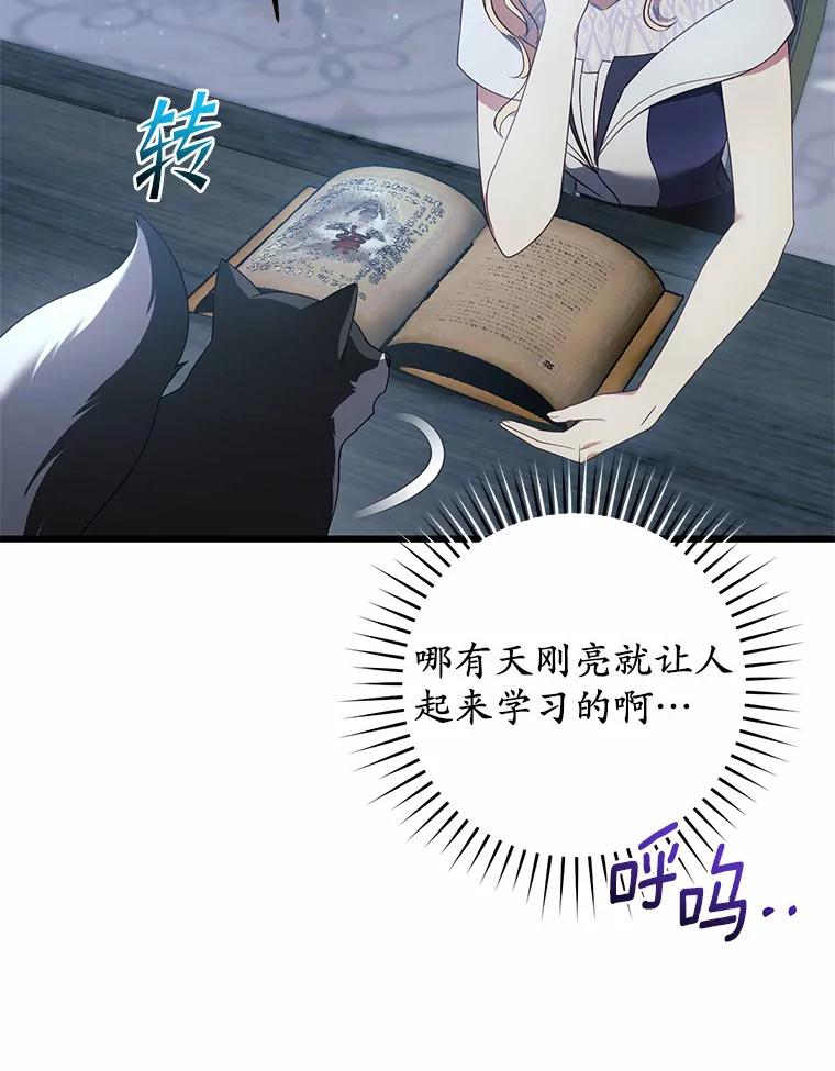 《从今天起，公爵府由我接管》30.公爵的奖励 第23页