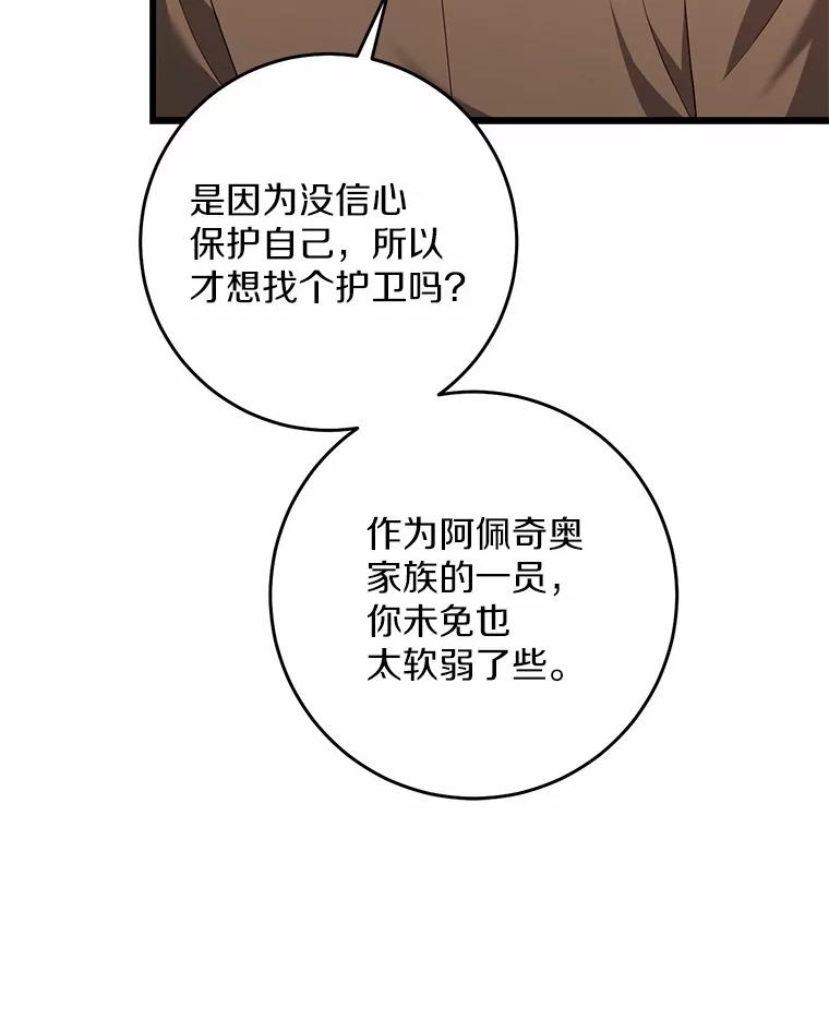 《从今天起，公爵府由我接管》30.公爵的奖励 第60页