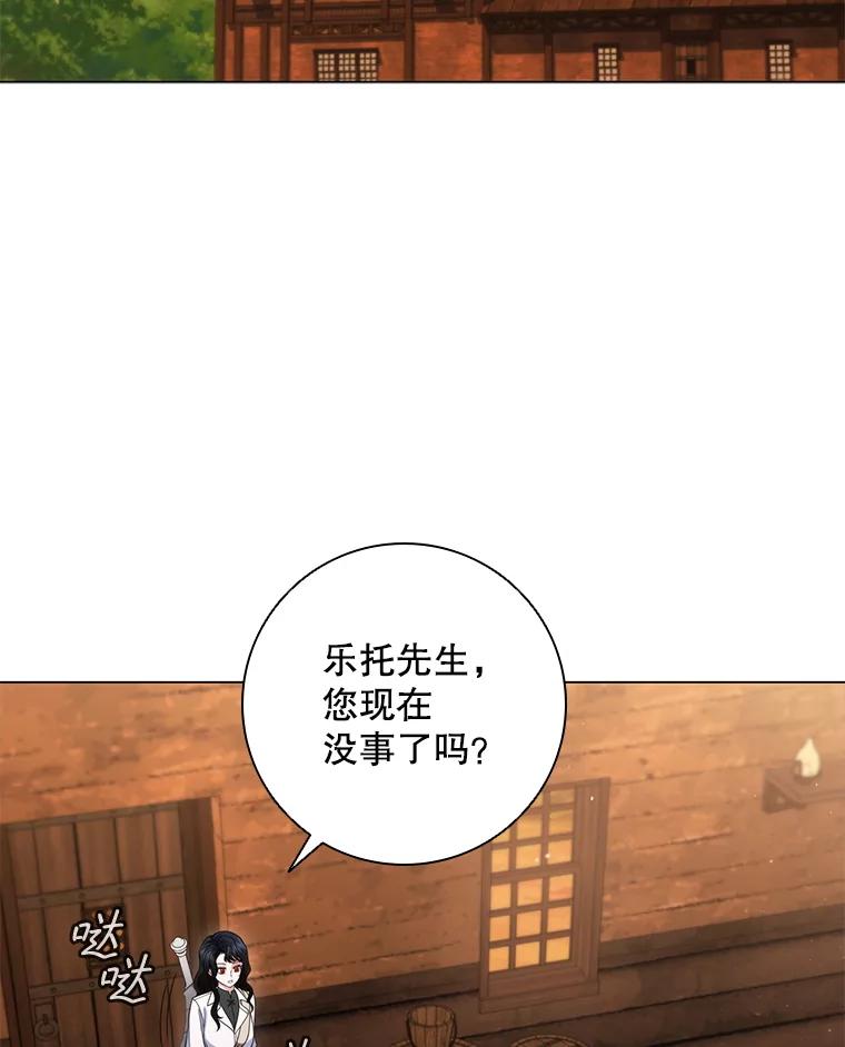 《DragonLady龙女》29.赛德撤退 第99页