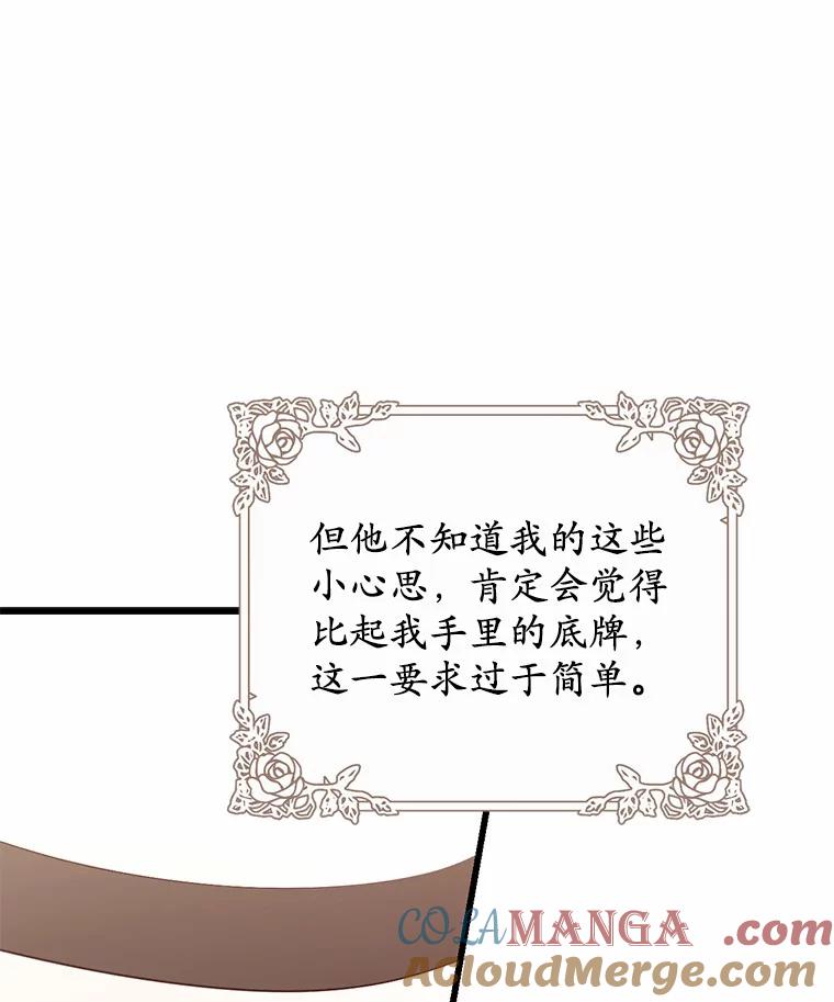 《从今天起，公爵府由我接管》30.公爵的奖励 第9页