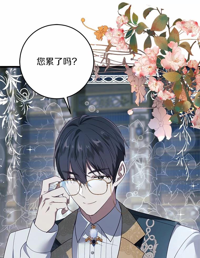 《从今天起，公爵府由我接管》30.公爵的奖励 第24页