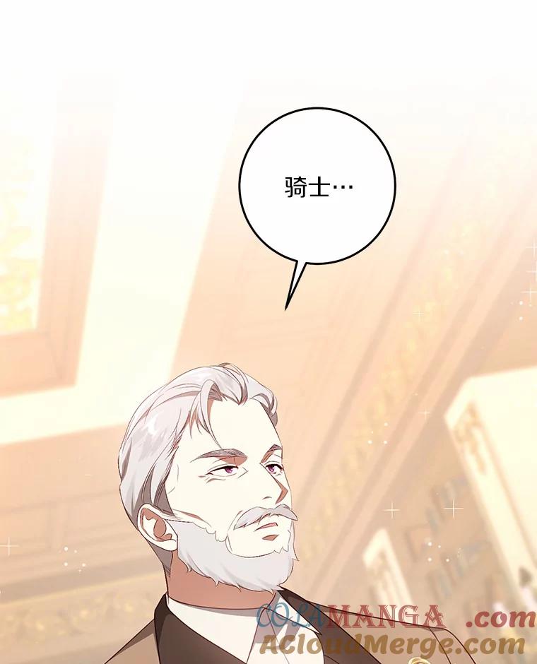 《从今天起，公爵府由我接管》30.公爵的奖励 第53页