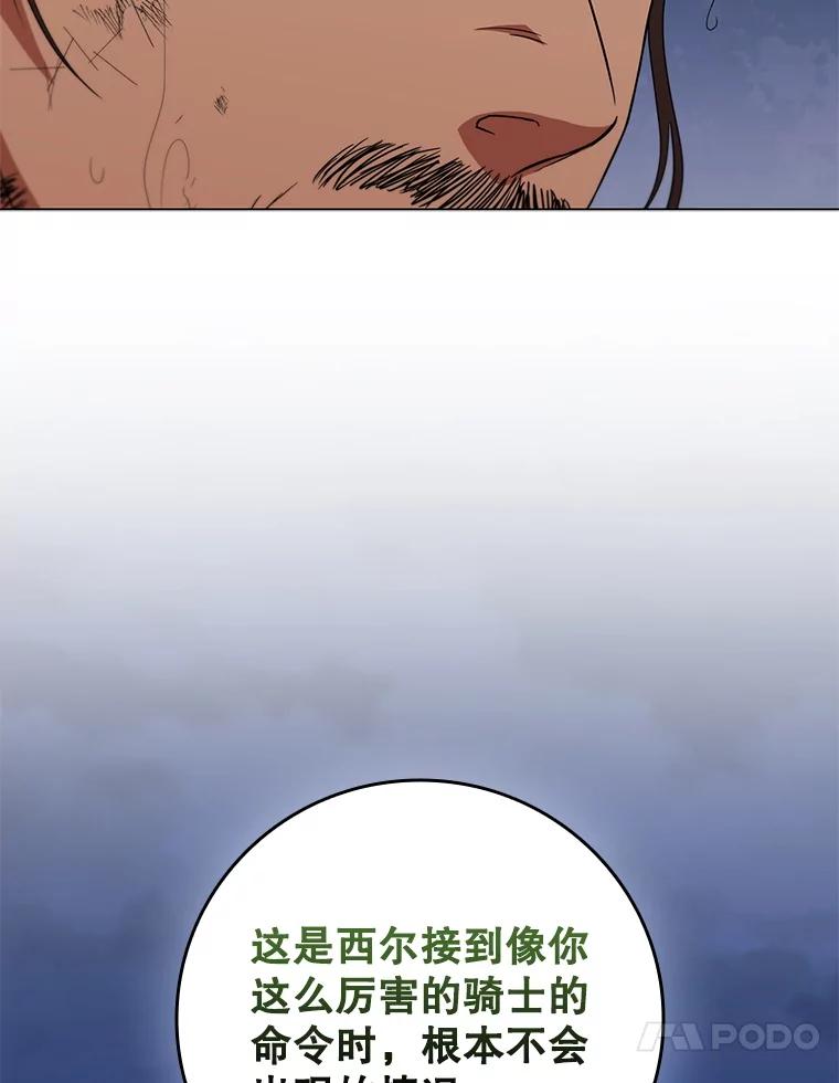 《DragonLady龙女》29.赛德撤退 第23页
