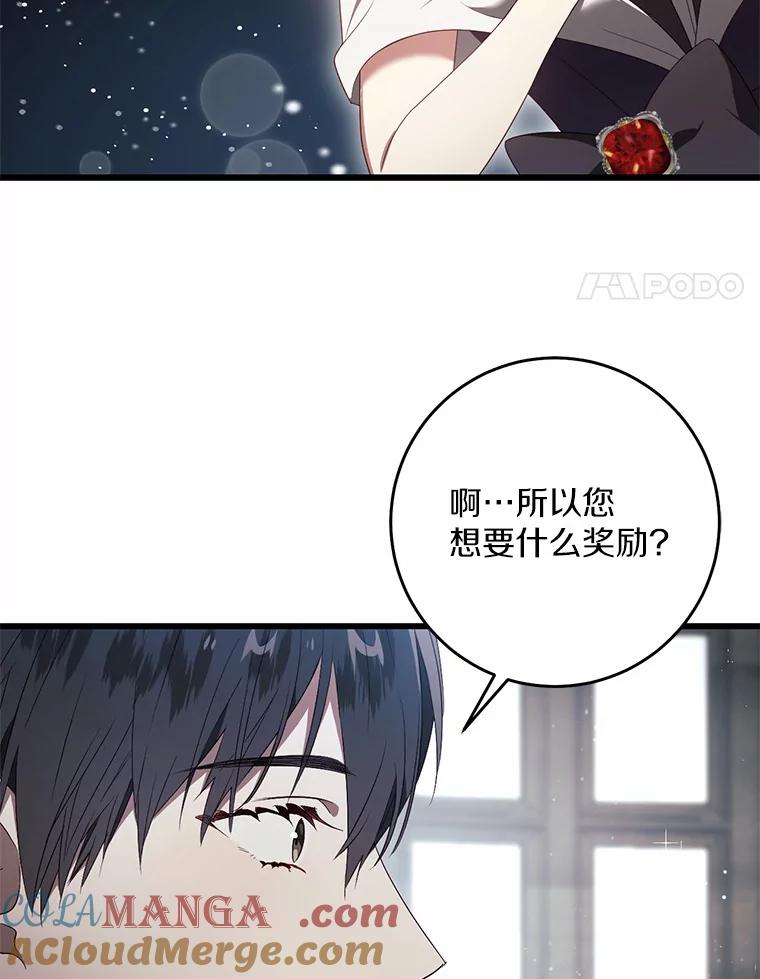 《从今天起，公爵府由我接管》30.公爵的奖励 第45页