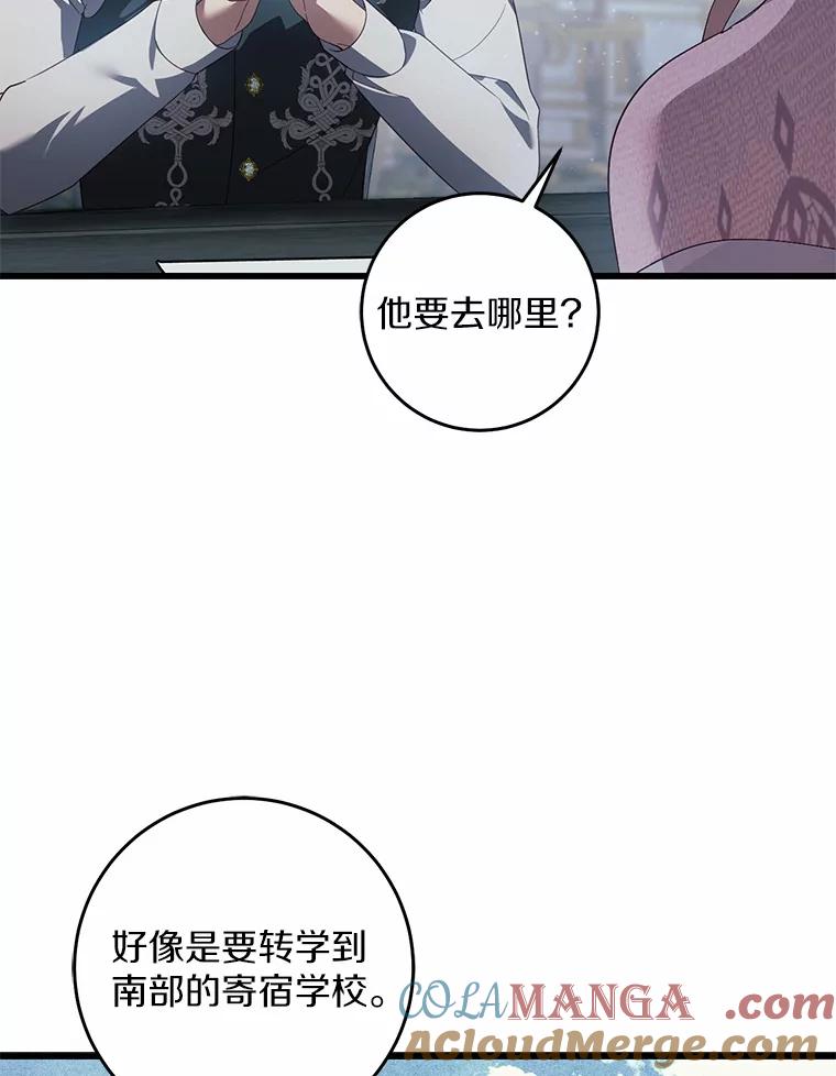 《从今天起，公爵府由我接管》30.公爵的奖励 第29页