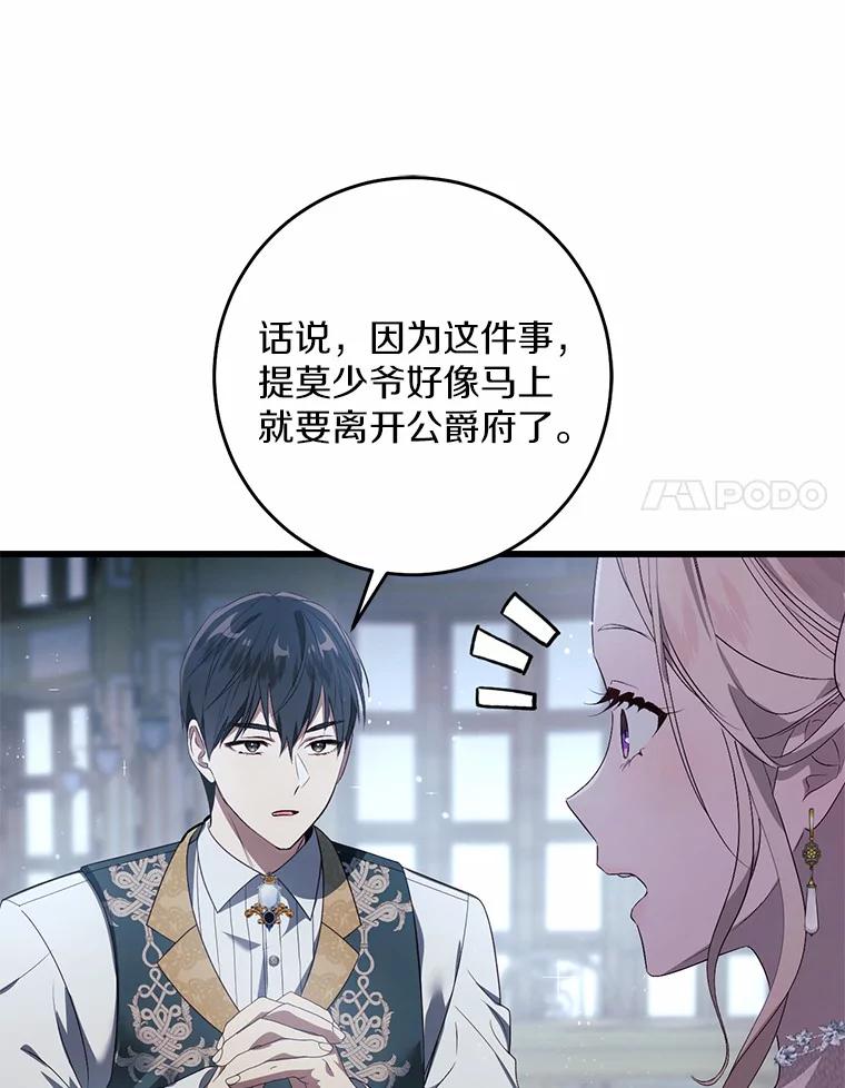 《从今天起，公爵府由我接管》30.公爵的奖励 第28页