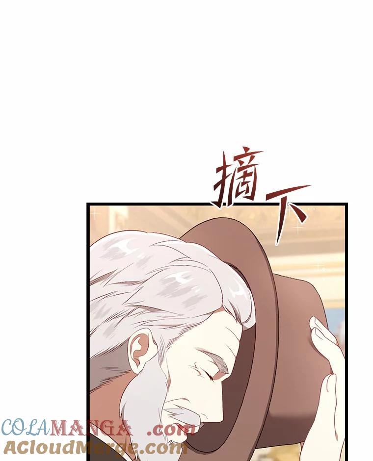 《从今天起，公爵府由我接管》30.公爵的奖励 第49页