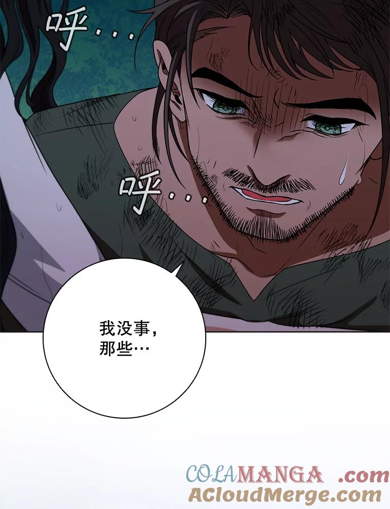 《DragonLady龙女》29.赛德撤退 第49页