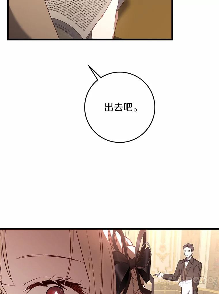 《从今天起，公爵府由我接管》30.公爵的奖励 第102页