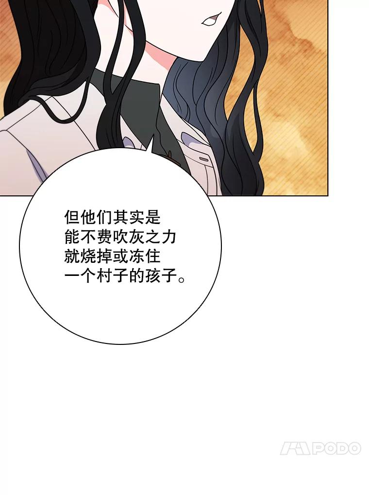 《DragonLady龙女》29.赛德撤退 第108页