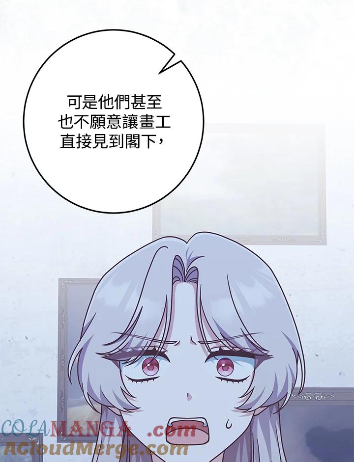 《我才不是Boss的恋人!》第31话 第77页