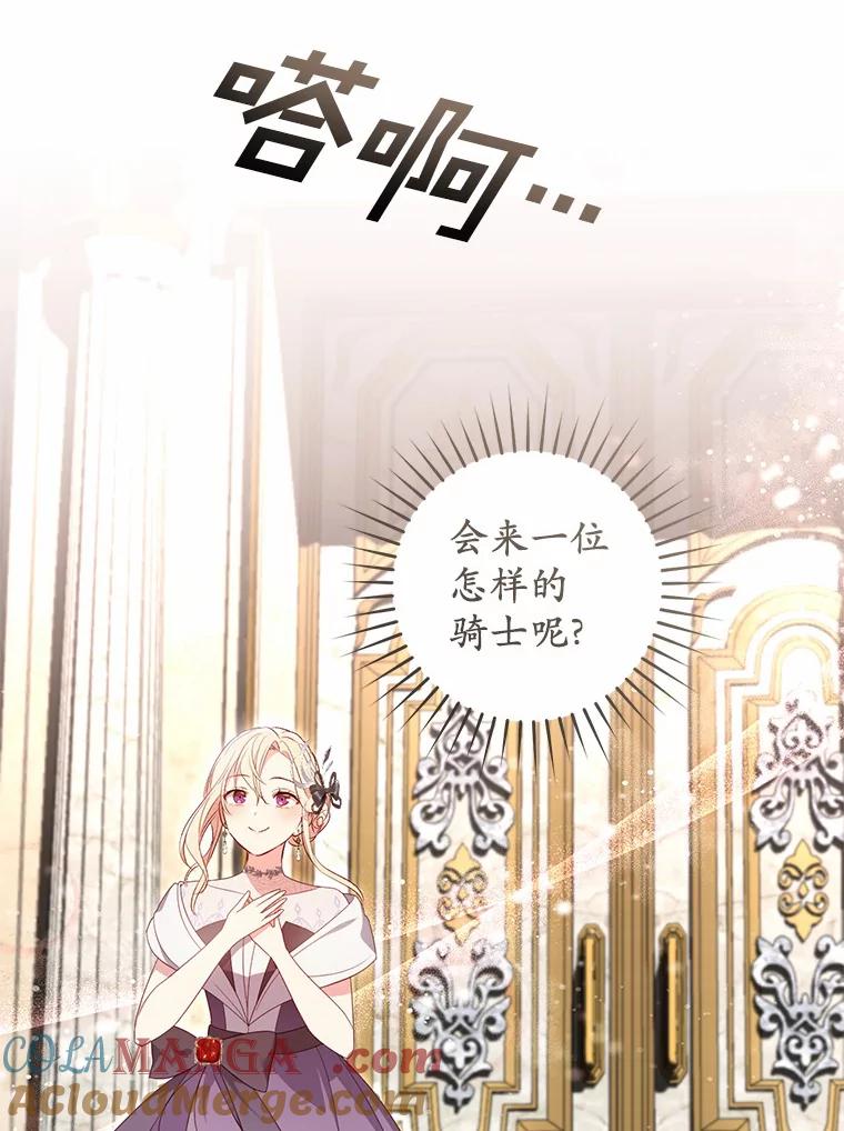 《从今天起，公爵府由我接管》30.公爵的奖励 第105页