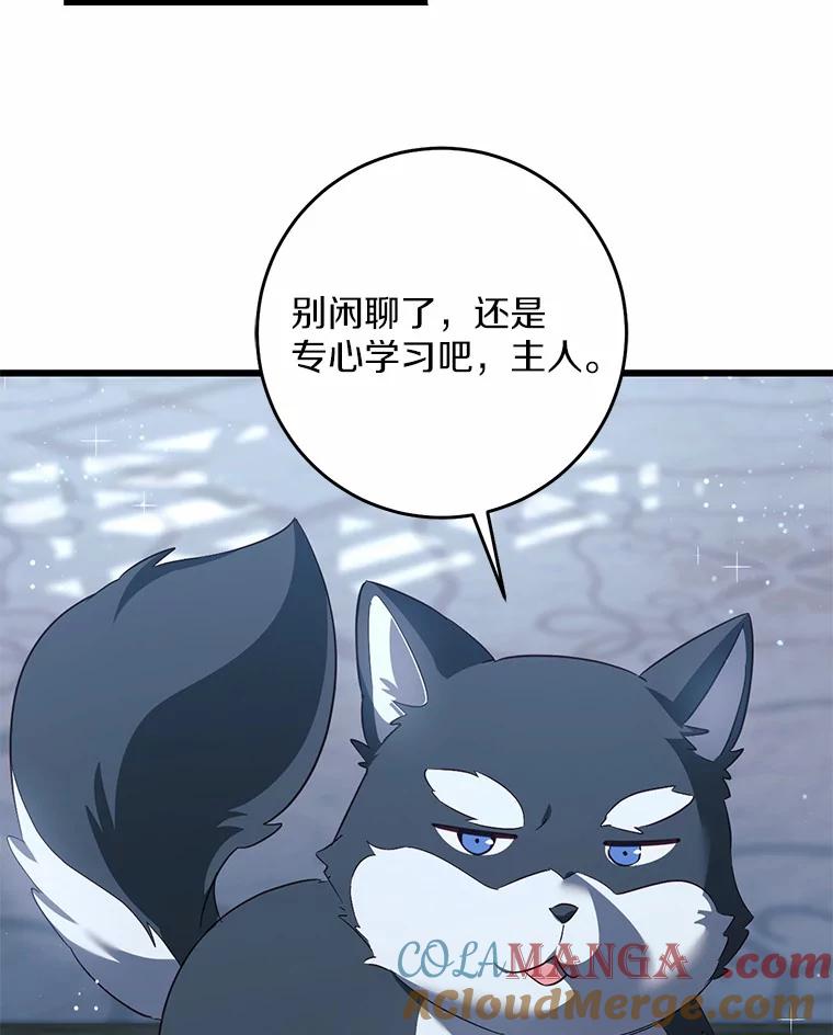 《从今天起，公爵府由我接管》30.公爵的奖励 第37页