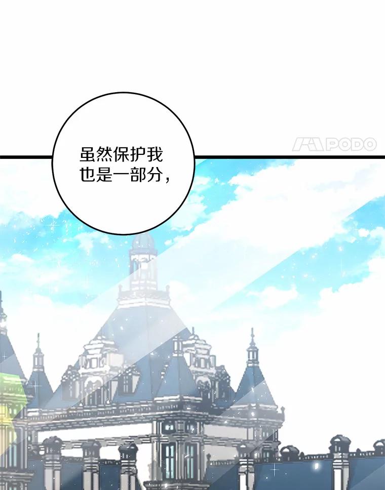 《从今天起，公爵府由我接管》30.公爵的奖励 第72页