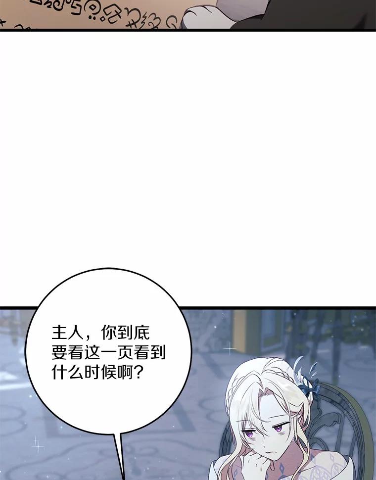 《从今天起，公爵府由我接管》30.公爵的奖励 第22页