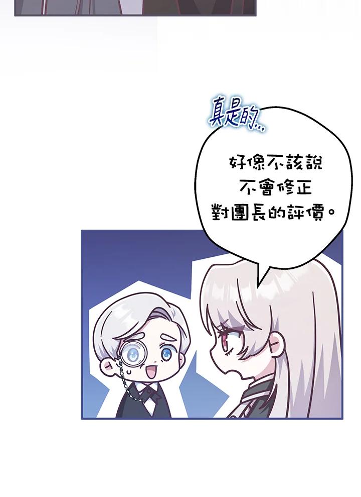 《我才不是Boss的恋人!》第31话 第90页