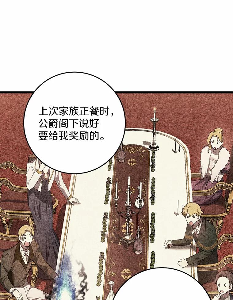 《从今天起，公爵府由我接管》30.公爵的奖励 第43页