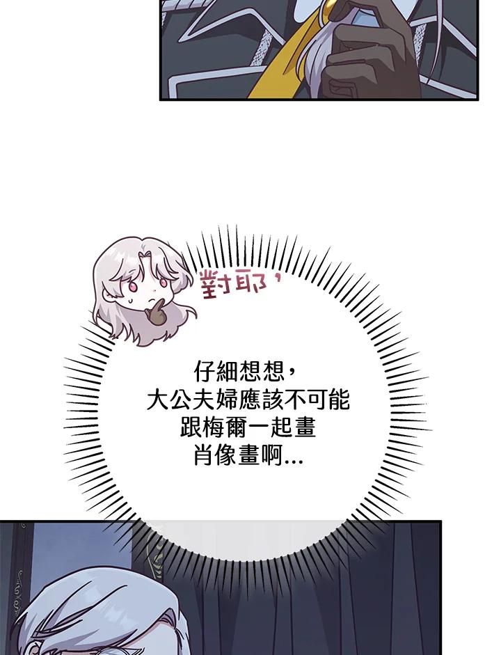 《我才不是Boss的恋人!》第31话 第72页