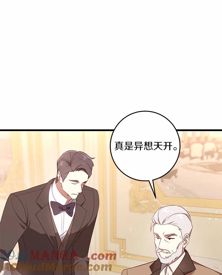 《从今天起，公爵府由我接管》30.公爵的奖励 第77页