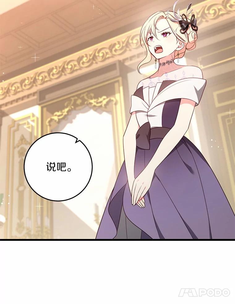 《从今天起，公爵府由我接管》30.公爵的奖励 第68页