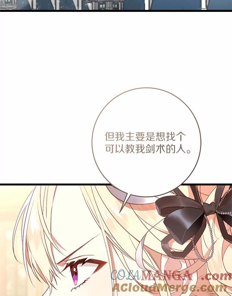 《从今天起，公爵府由我接管》30.公爵的奖励 第73页