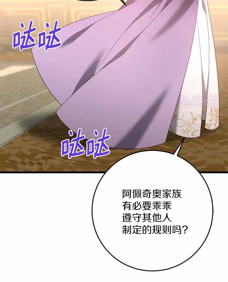 《从今天起，公爵府由我接管》30.公爵的奖励 第83页
